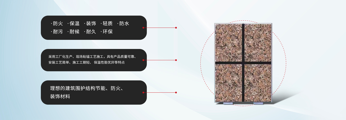 輕瓷保溫板
